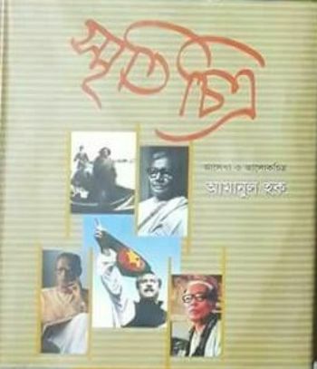Smriti Chitra